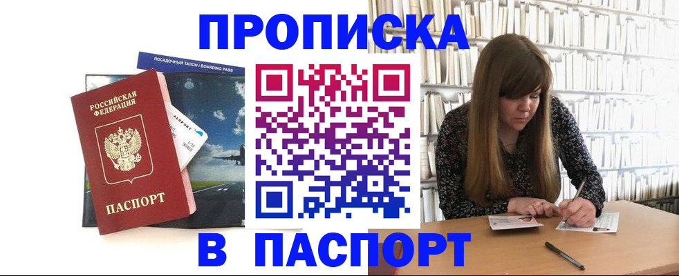 прописка поиск в Волгореченске